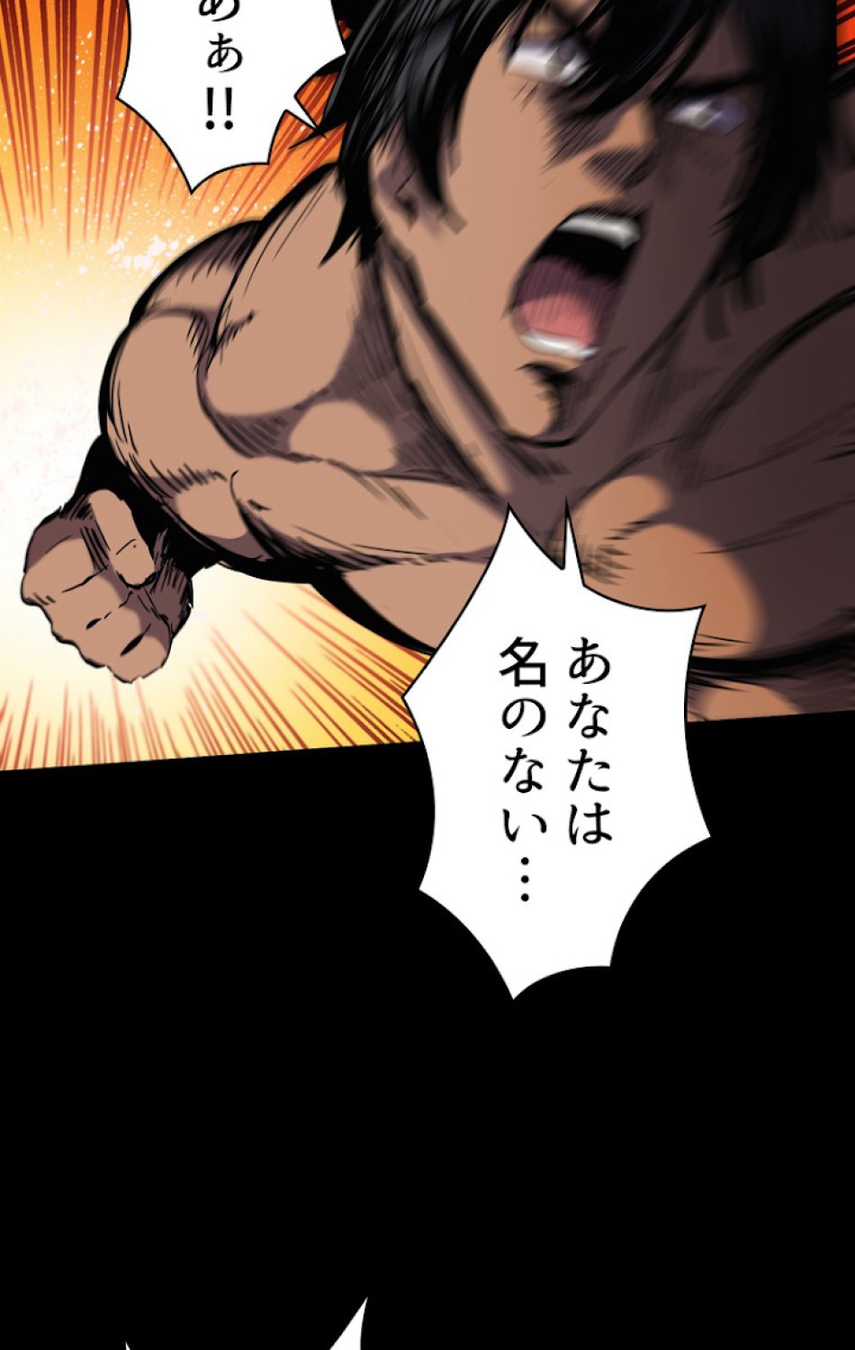 異世界剣王生存記 第49話 - Trang 51