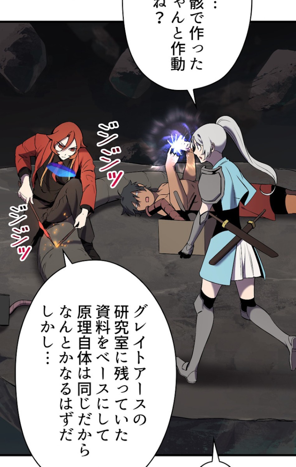 異世界剣王生存記 第49話 - Trang 62