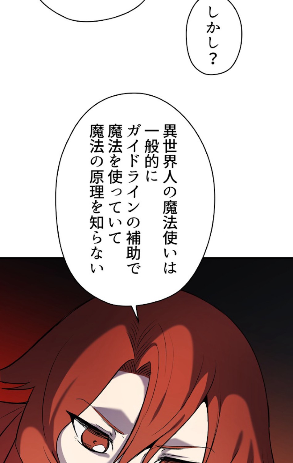 異世界剣王生存記 第49話 - Trang 63