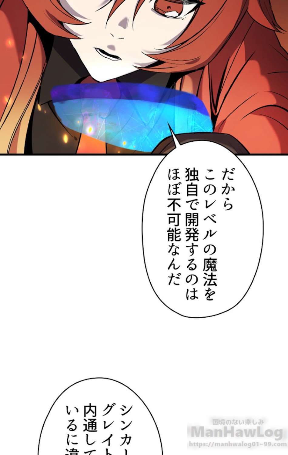 異世界剣王生存記 第49話 - Trang 64