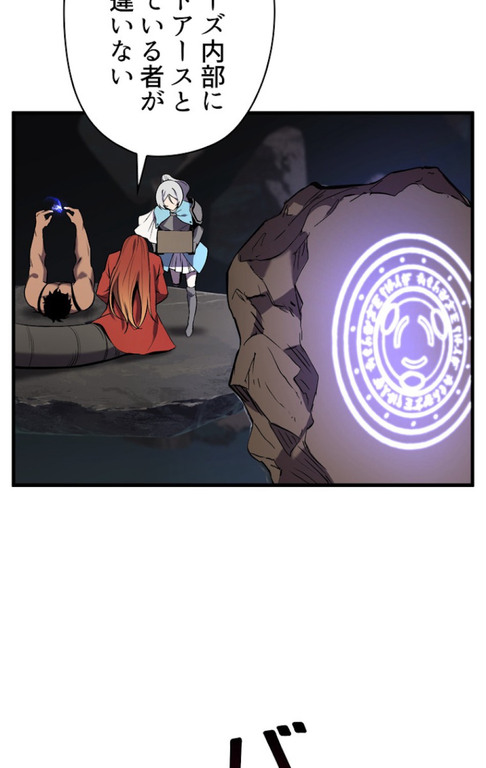 異世界剣王生存記 第49話 - Trang 65