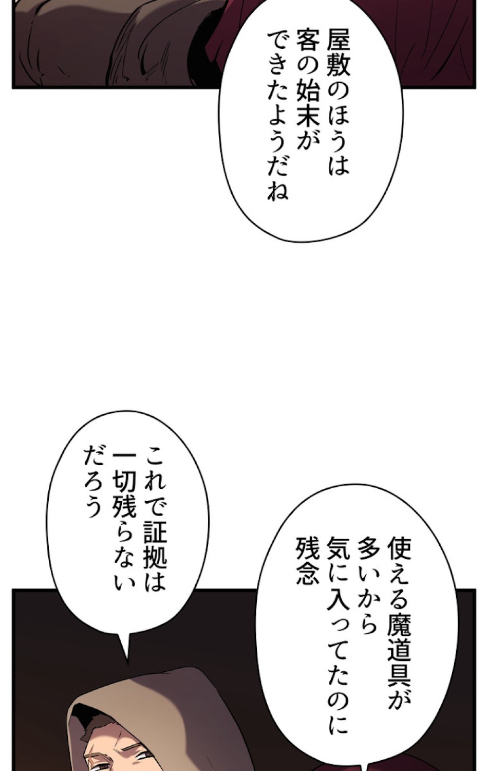 異世界剣王生存記 第49話 - Trang 68
