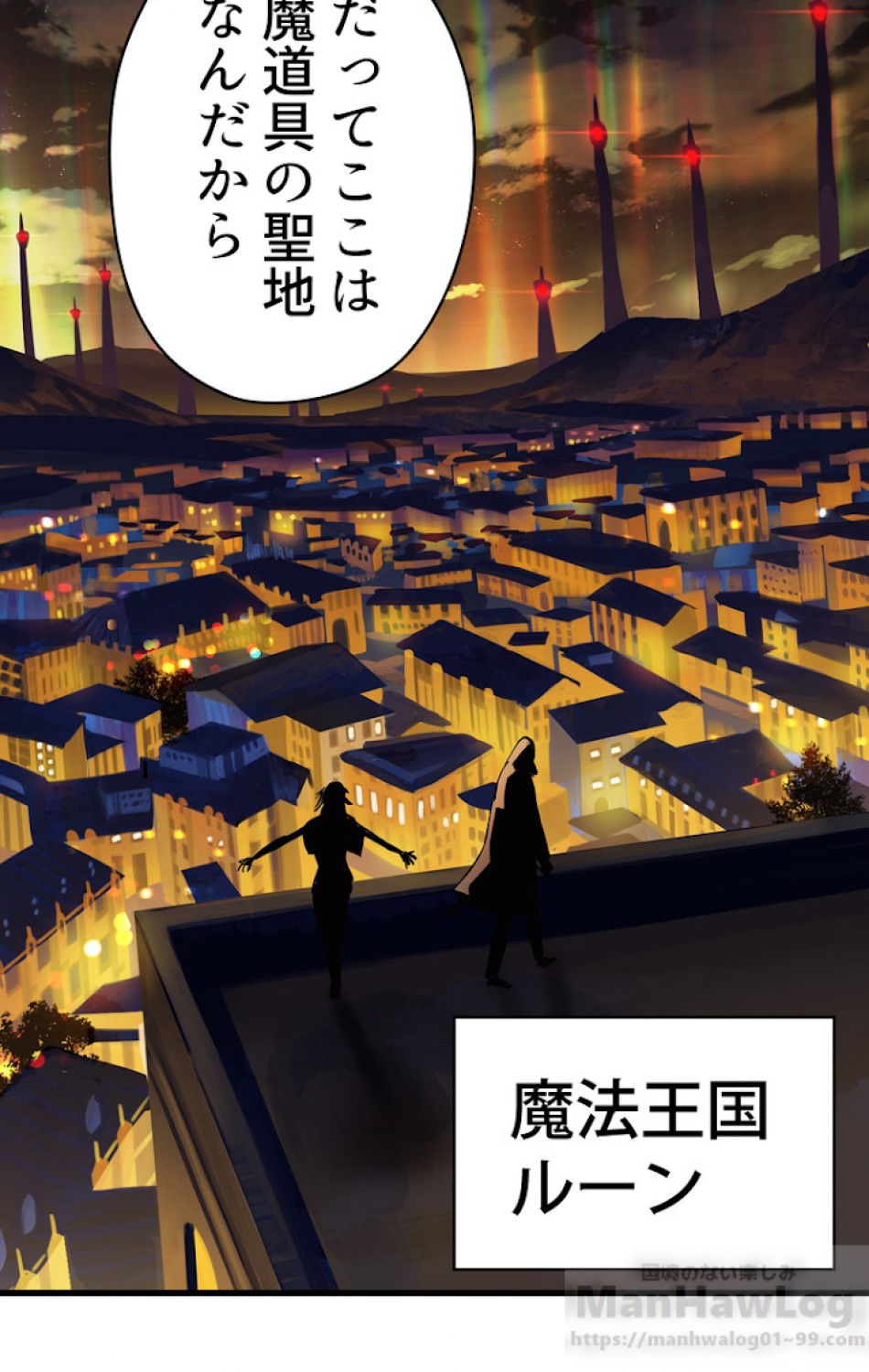 異世界剣王生存記 第49話 - Trang 70