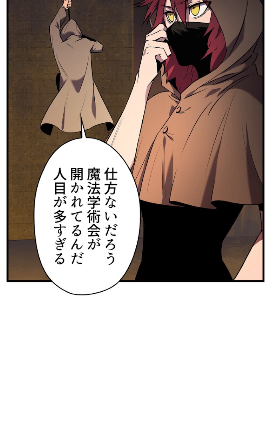 異世界剣王生存記 第49話 - Trang 74