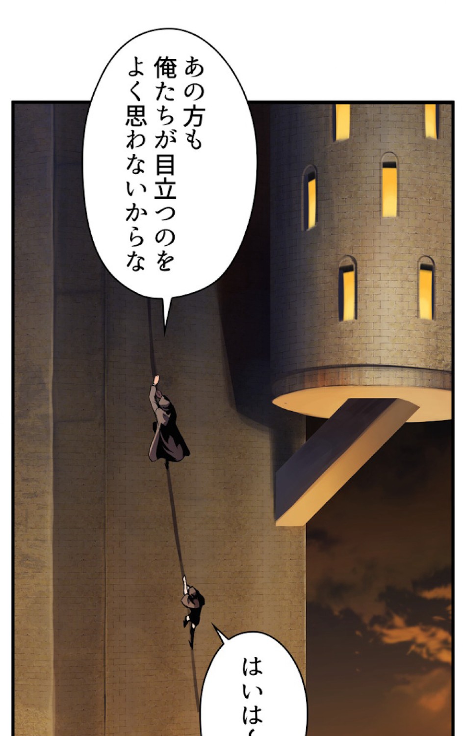 異世界剣王生存記 第49話 - Trang 75