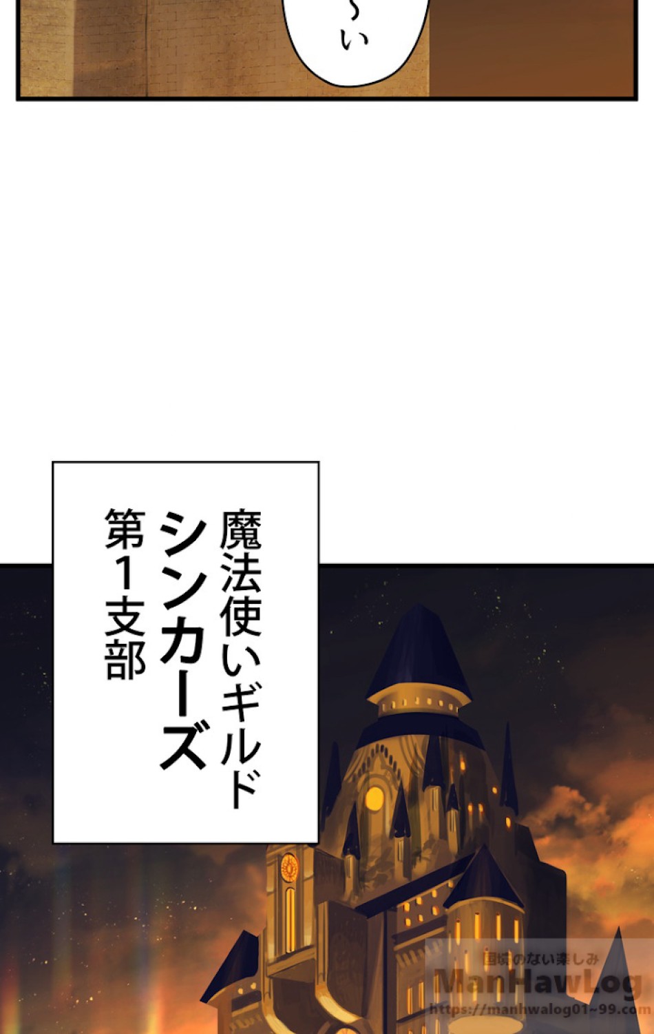 異世界剣王生存記 第49話 - Trang 76