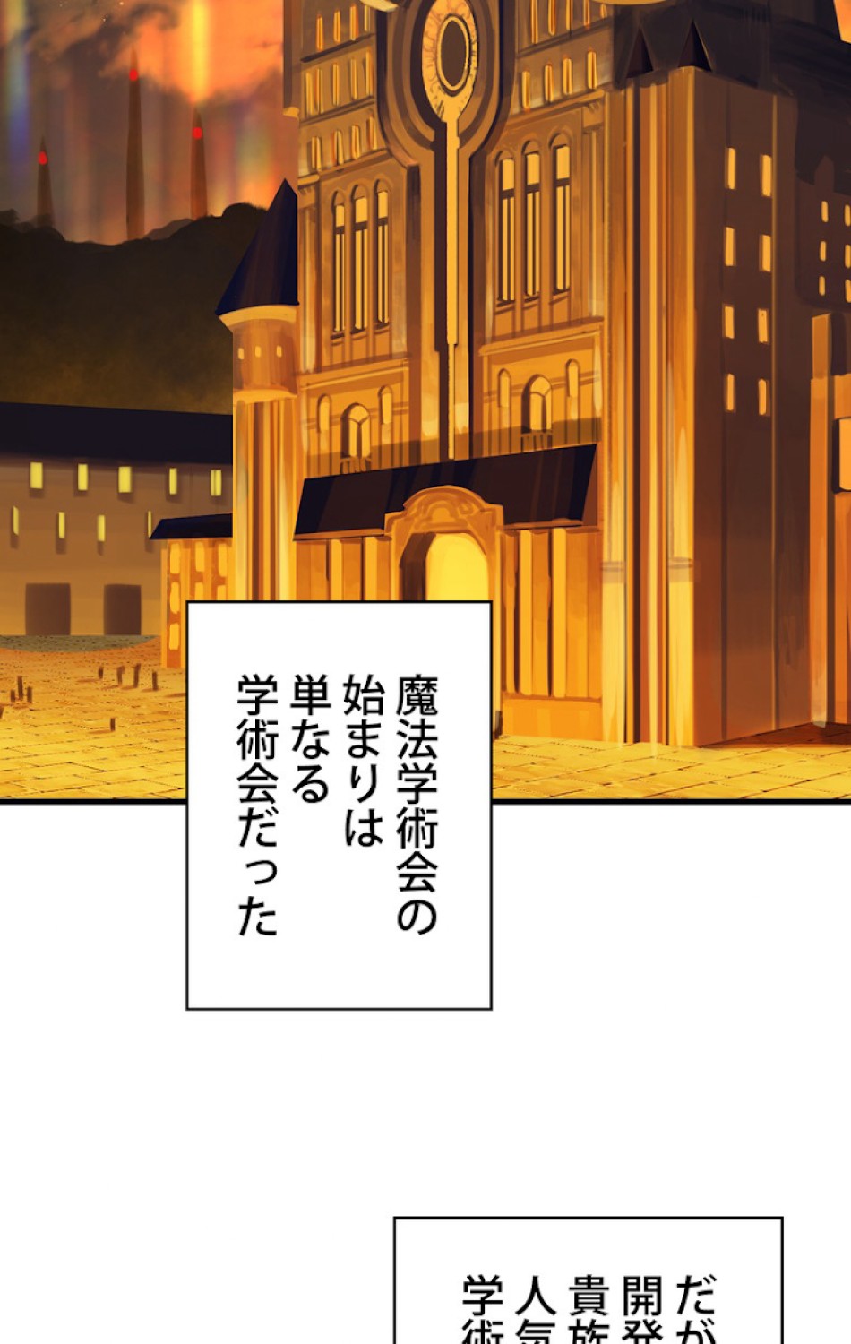 異世界剣王生存記 第49話 - Trang 77