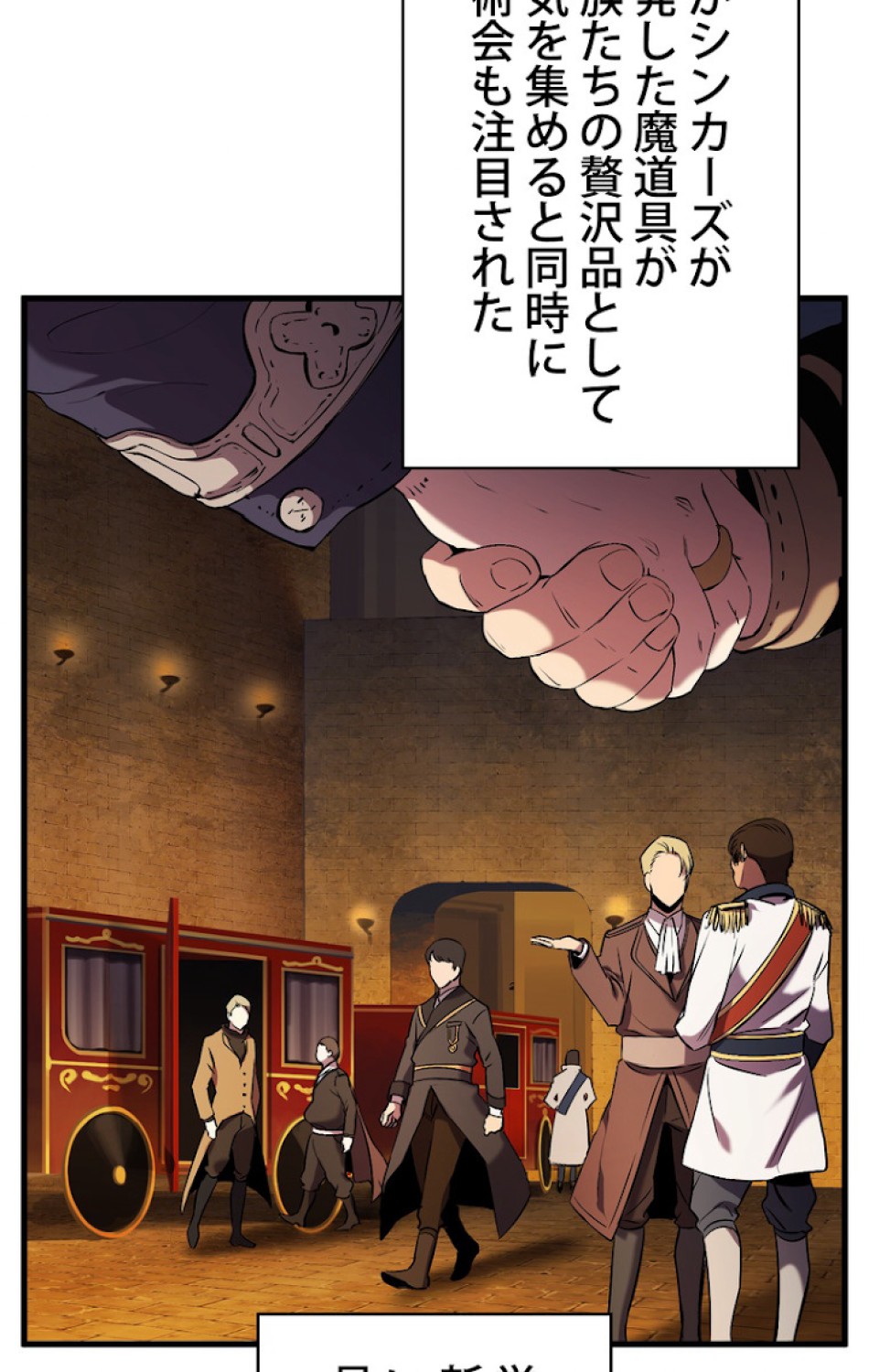 異世界剣王生存記 第49話 - Trang 78