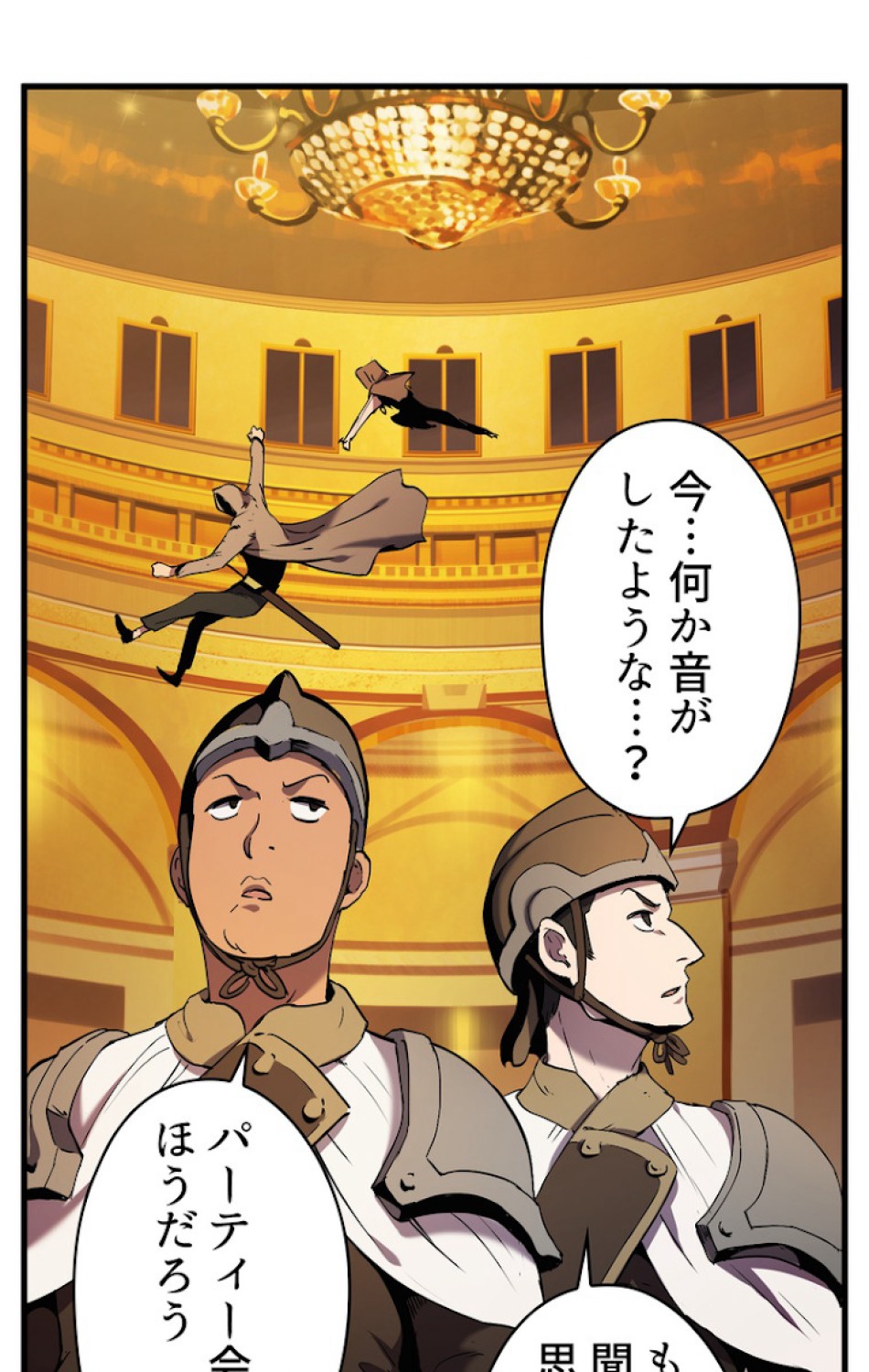 異世界剣王生存記 第49話 - Trang 83