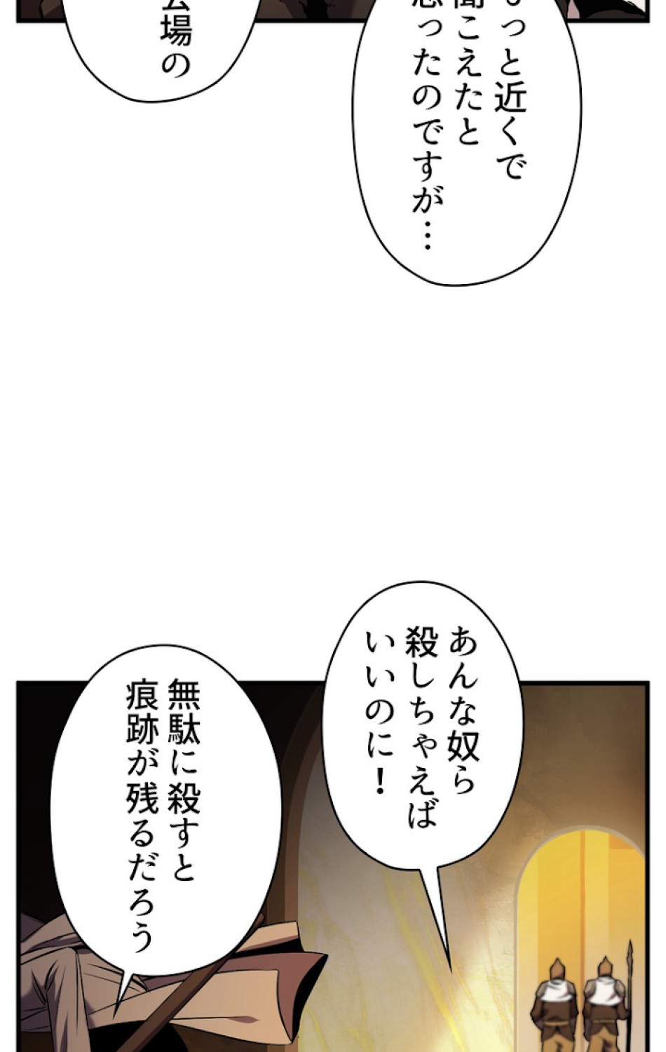 異世界剣王生存記 第49話 - Trang 84
