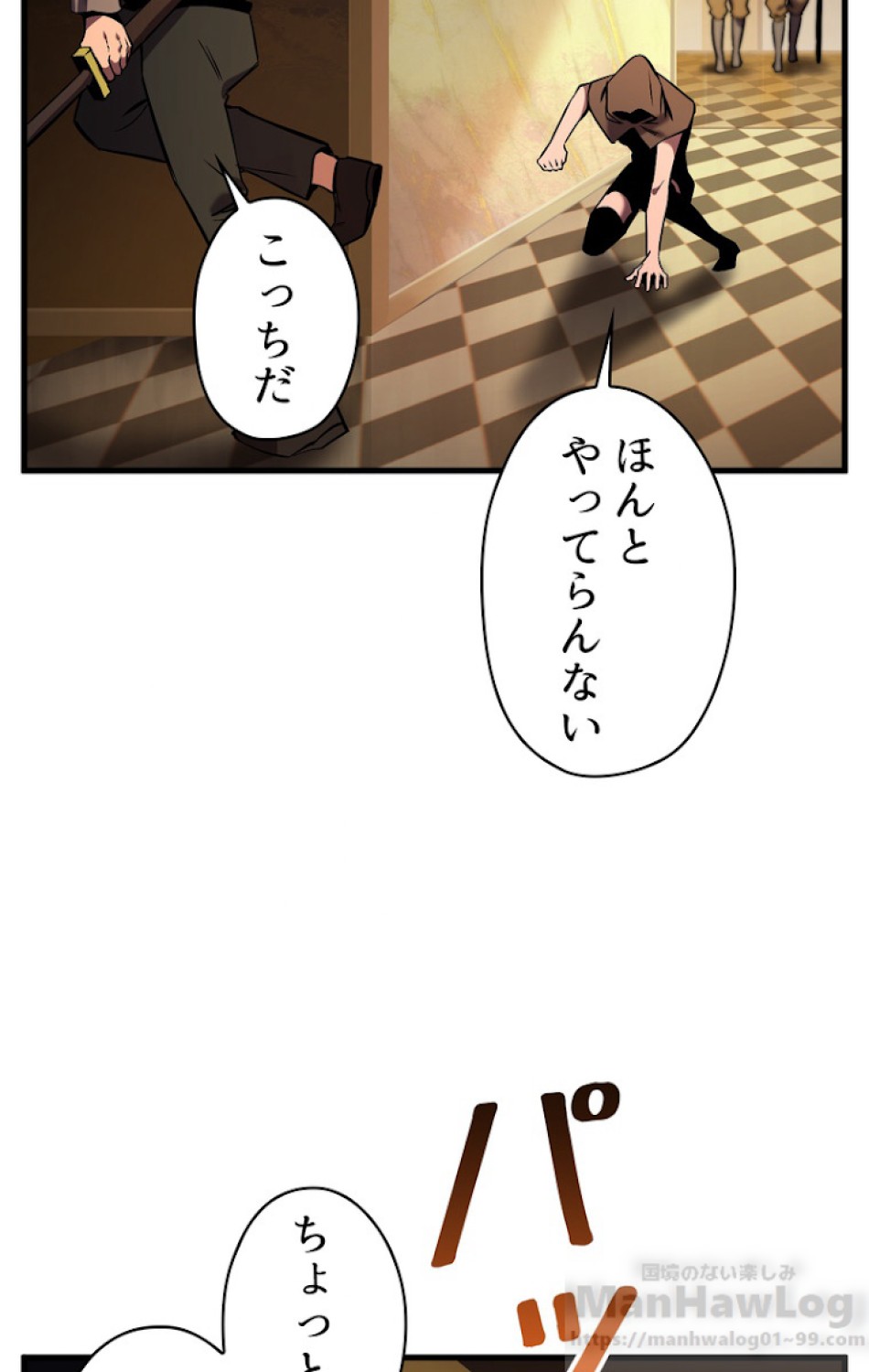 異世界剣王生存記 第49話 - Trang 85