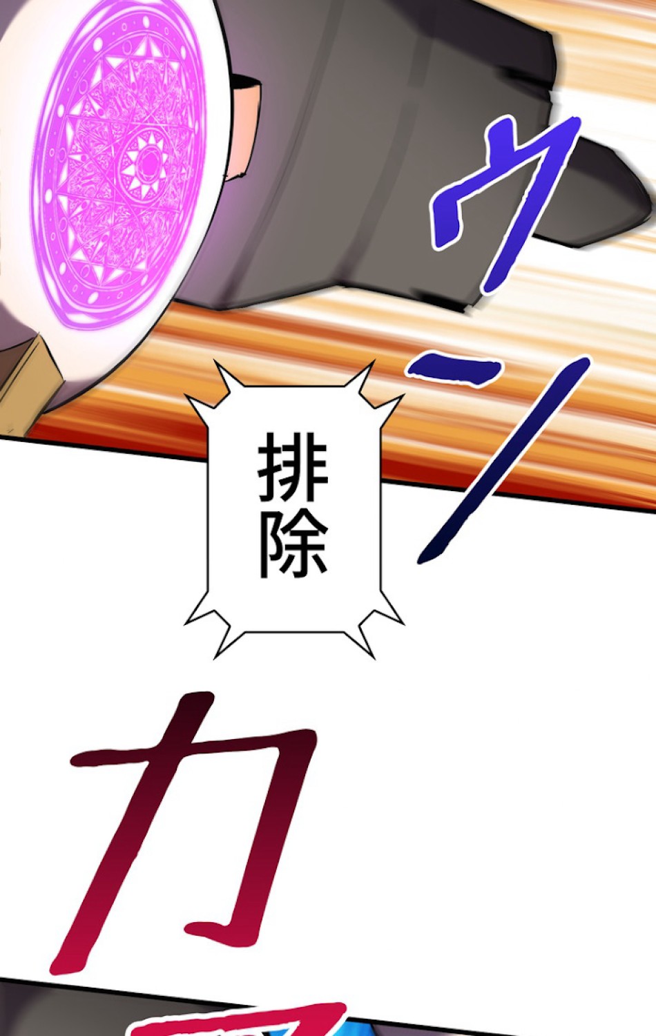 異世界剣王生存記 第49話 - Trang 89