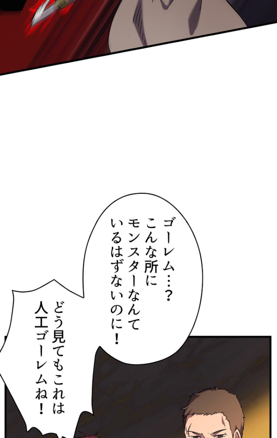 異世界剣王生存記 第49話 - Trang 96