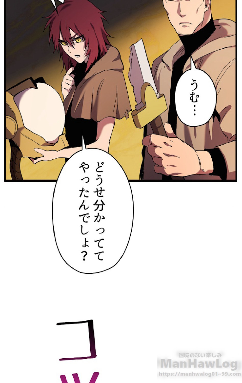 異世界剣王生存記 第49話 - Trang 97