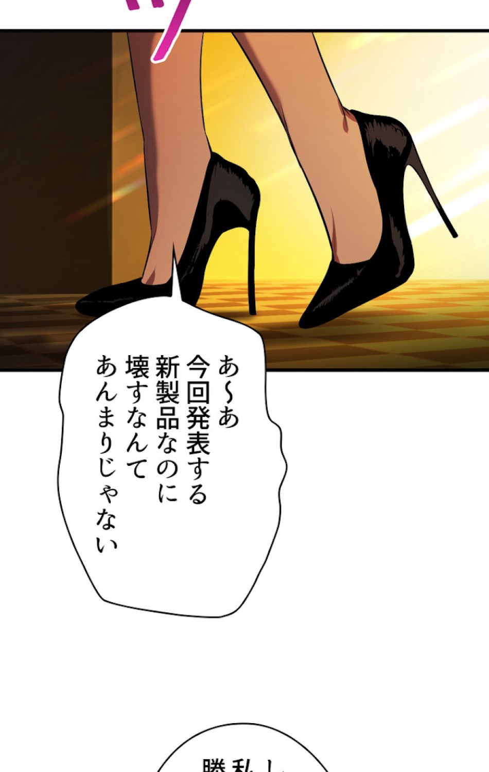 異世界剣王生存記 第49話 - Trang 98