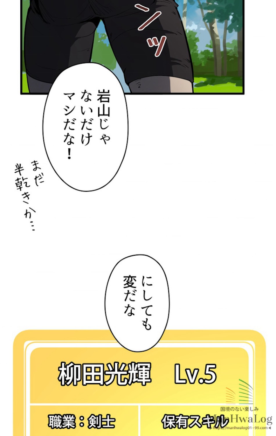 異世界剣王生存記 第5話 - Trang 10