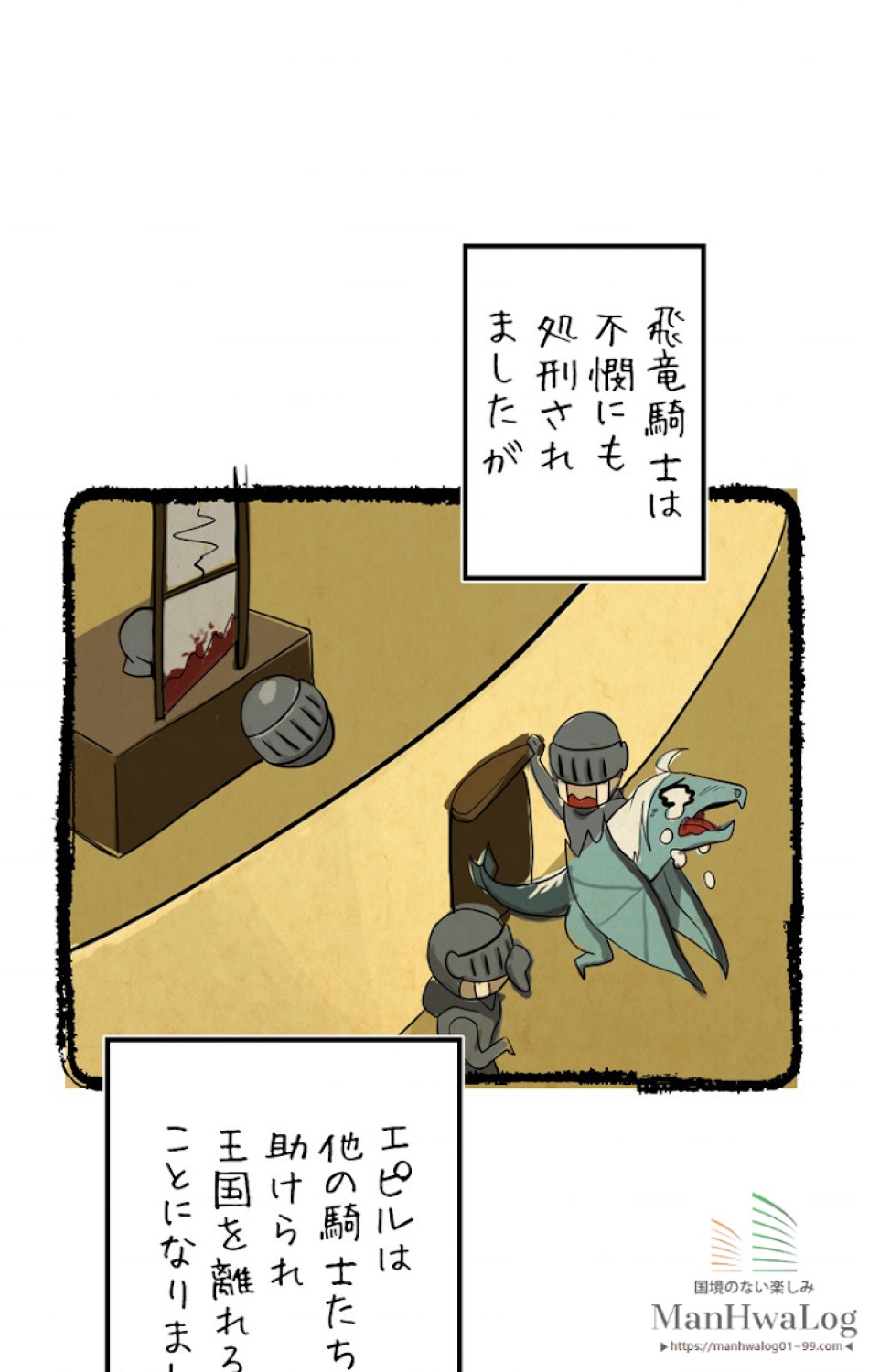 異世界剣王生存記 第5話 - Trang 45