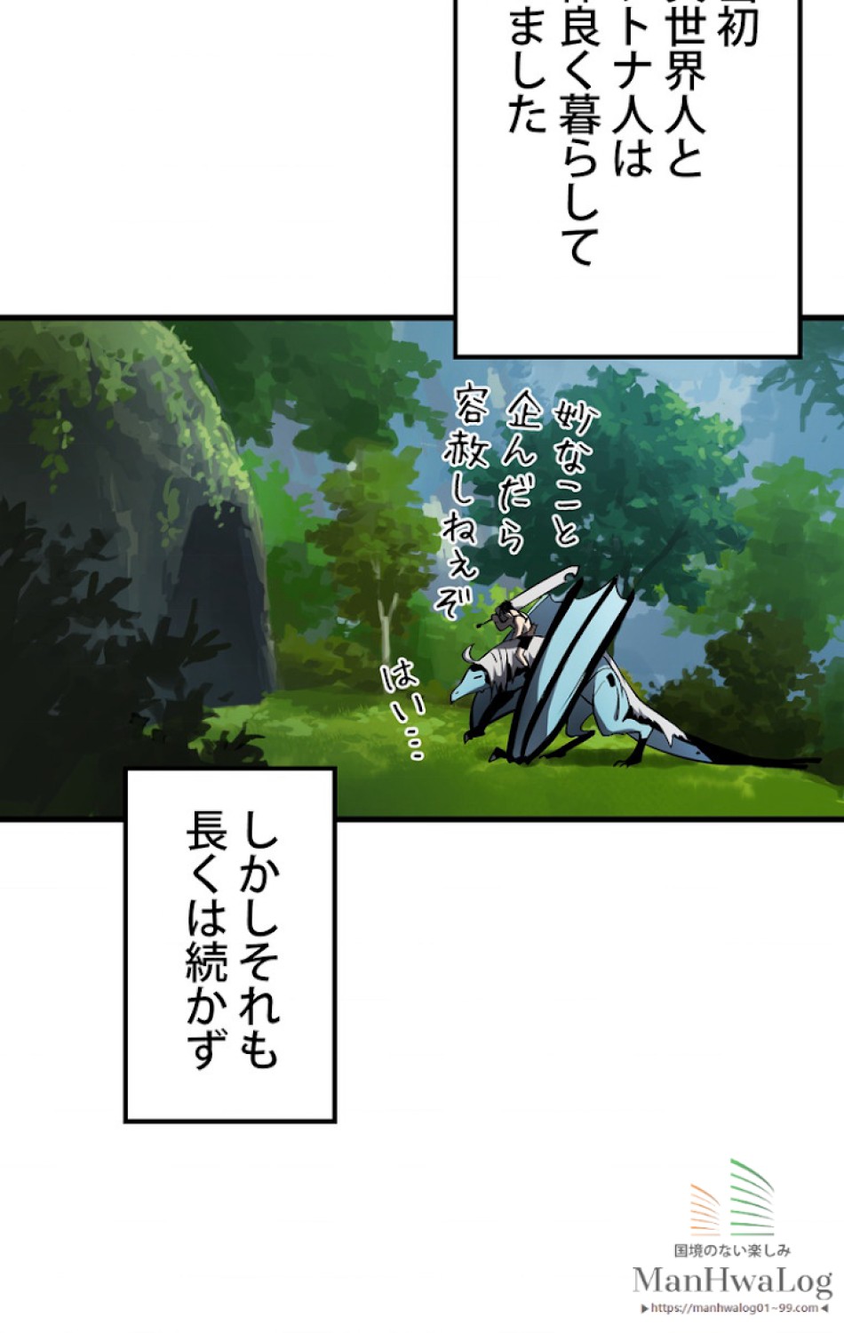異世界剣王生存記 第5話 - Trang 65