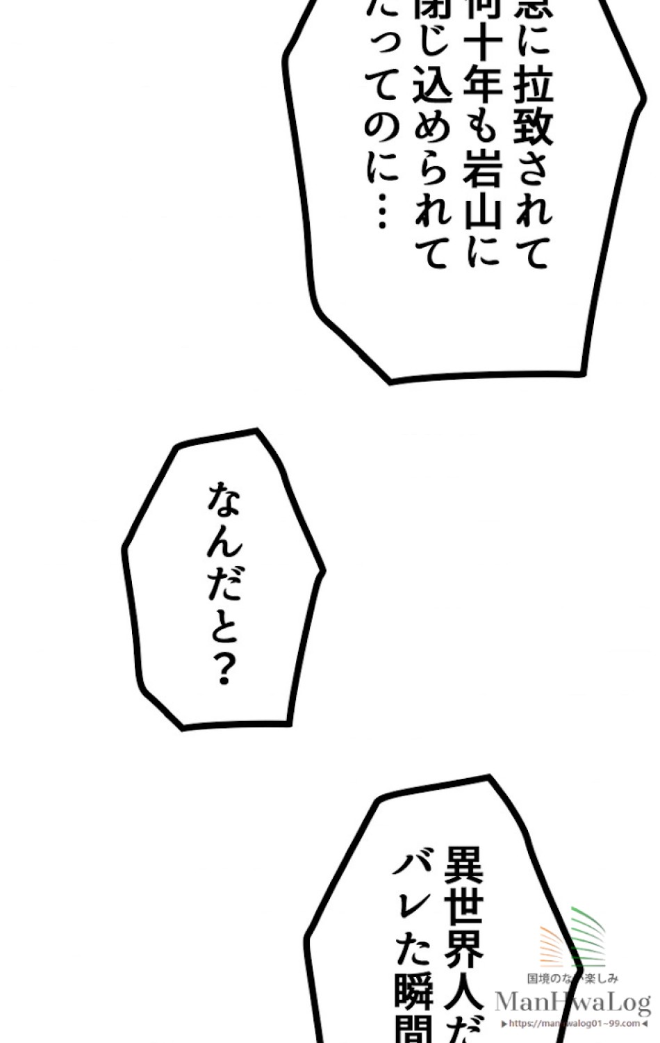 異世界剣王生存記 第5話 - Trang 81