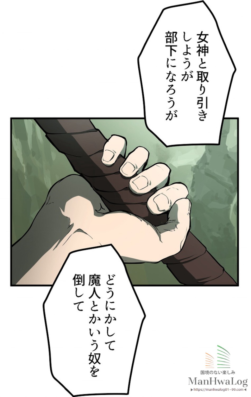 異世界剣王生存記 第5話 - Trang 84