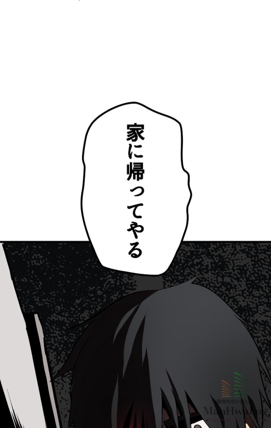 異世界剣王生存記 第5話 - Trang 85