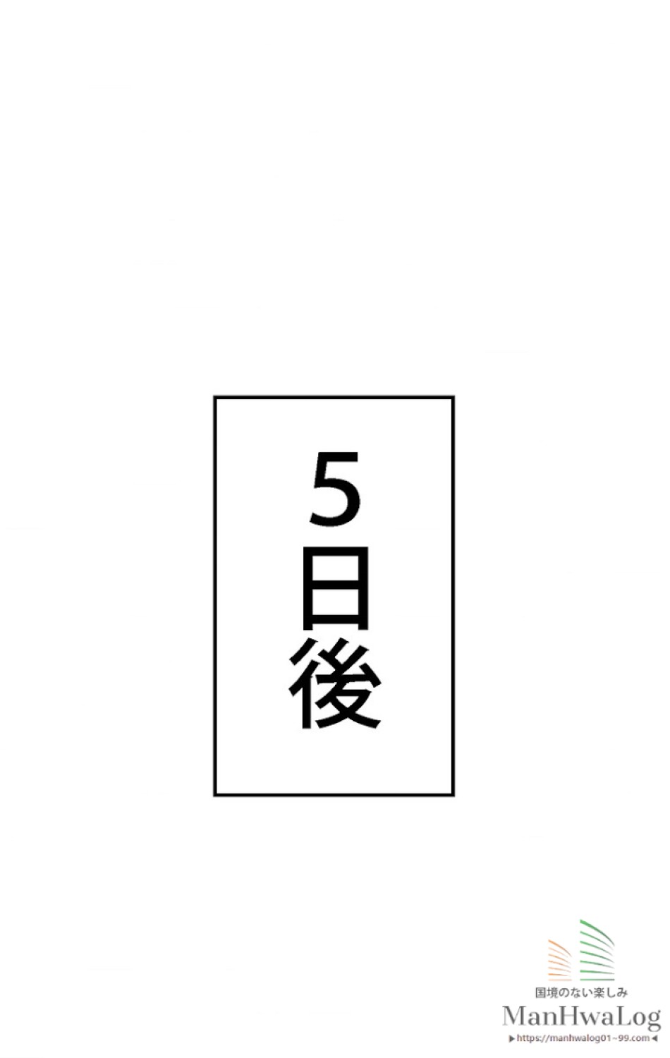 異世界剣王生存記 第5話 - Trang 91