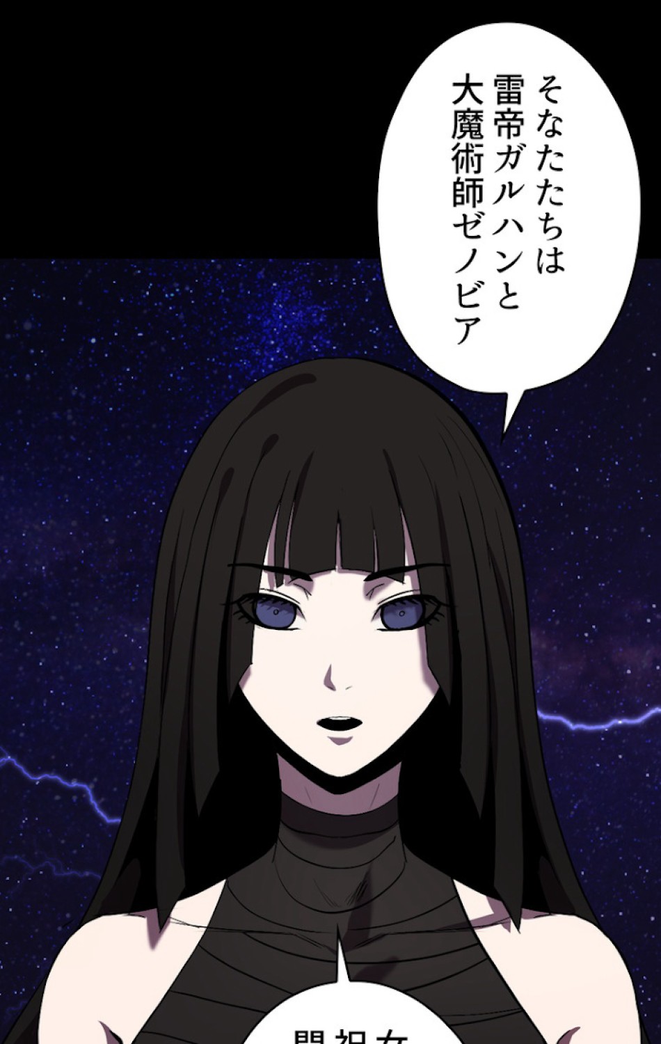 異世界剣王生存記 第50話 - Trang 108