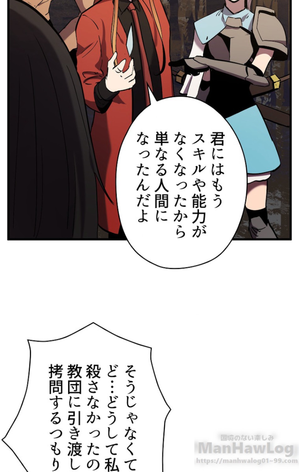 異世界剣王生存記 第50話 - Trang 40