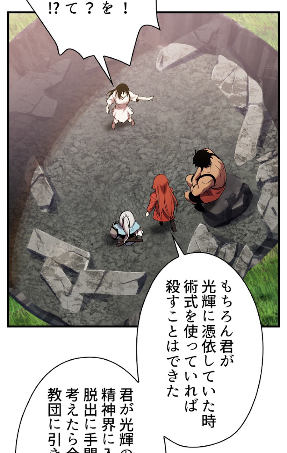 異世界剣王生存記 第50話 - Trang 41