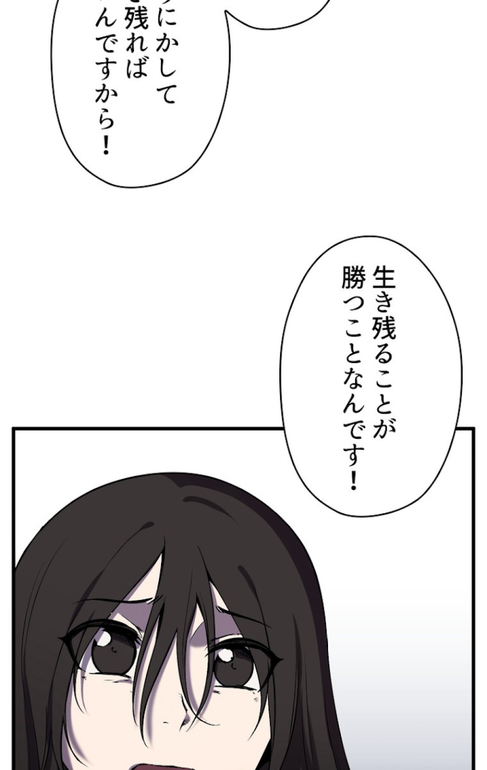 異世界剣王生存記 第50話 - Trang 48