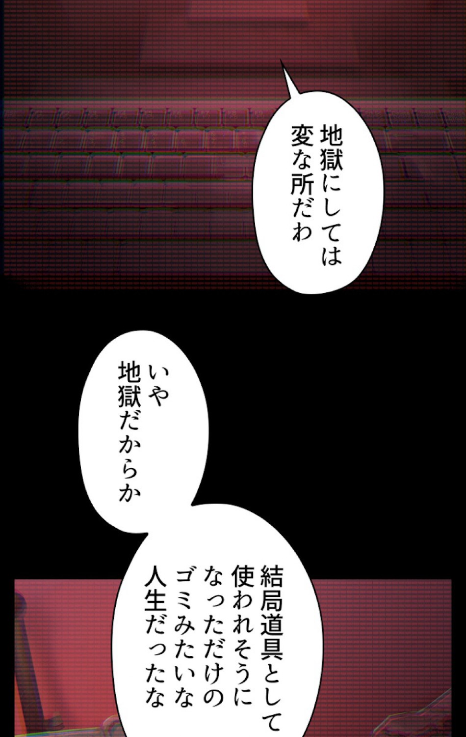 異世界剣王生存記 第50話 - Trang 5