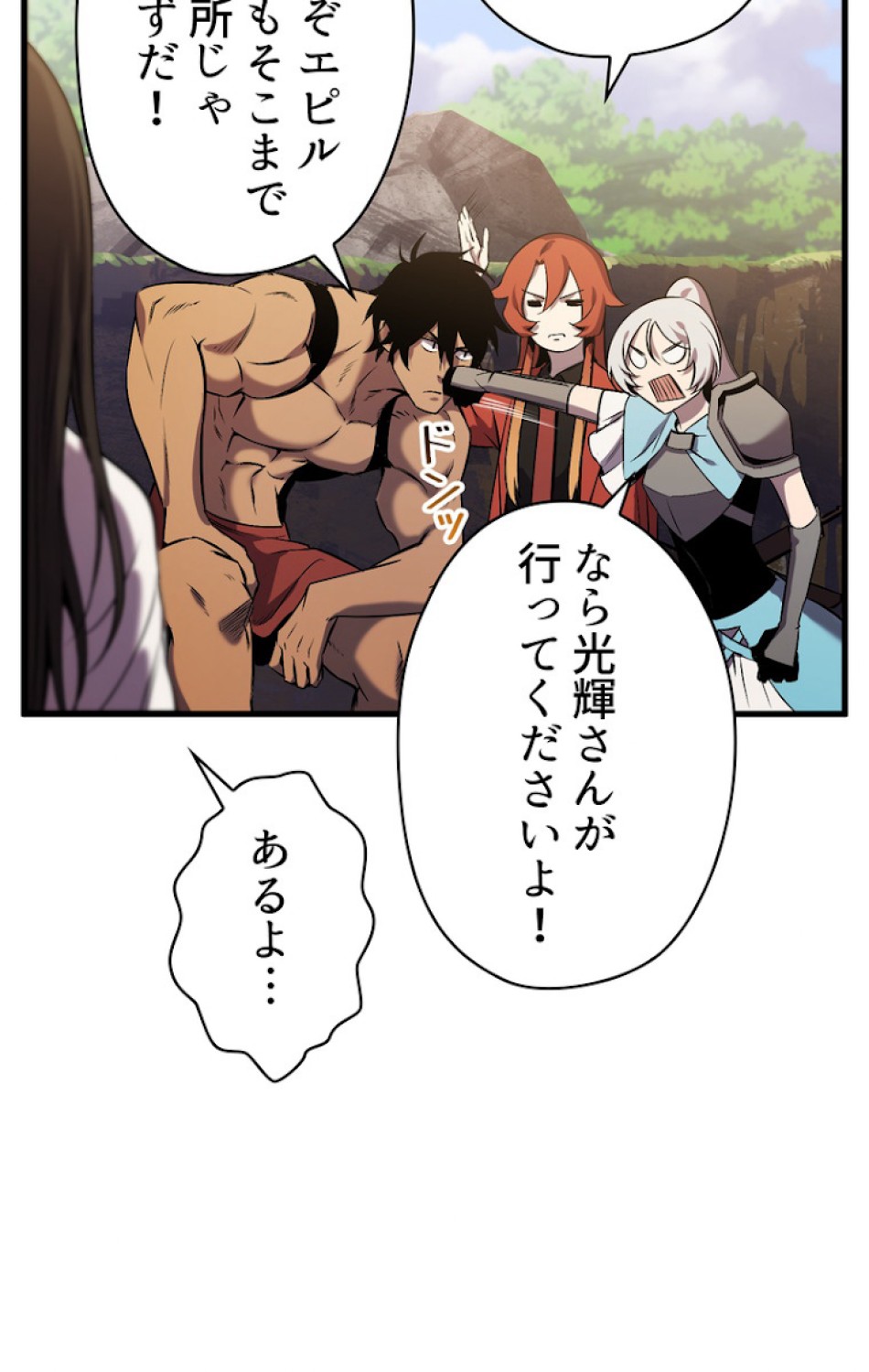異世界剣王生存記 第50話 - Trang 50