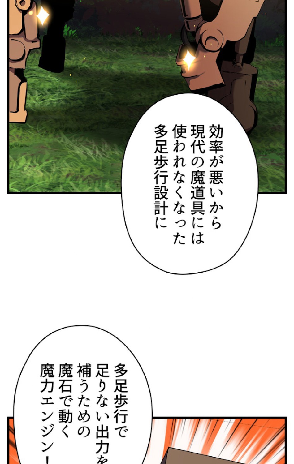 異世界剣王生存記 第50話 - Trang 53