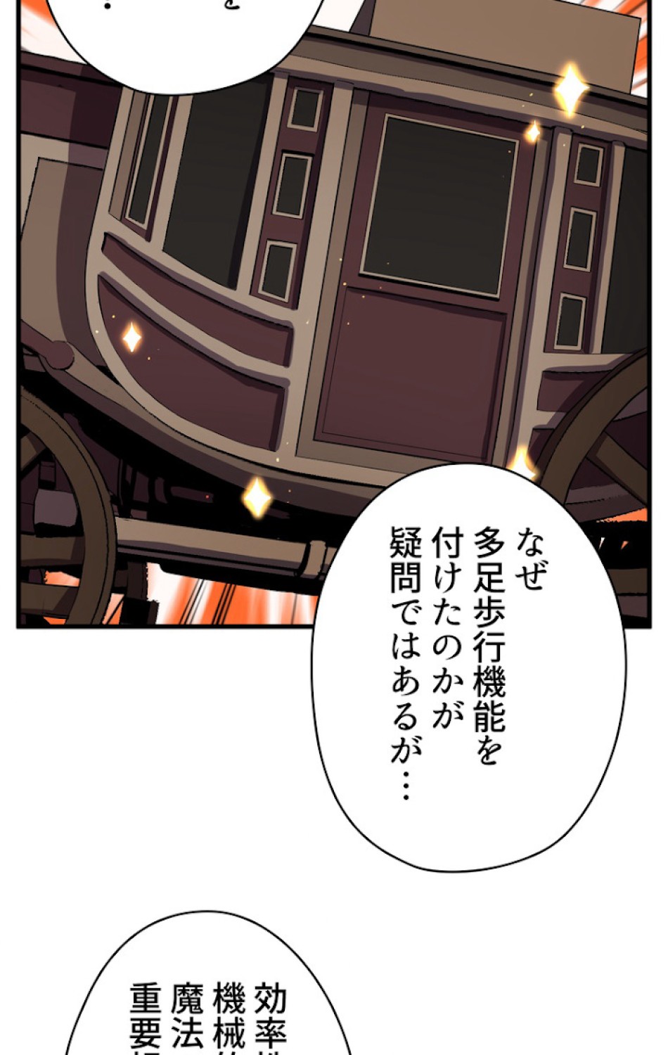 異世界剣王生存記 第50話 - Trang 54