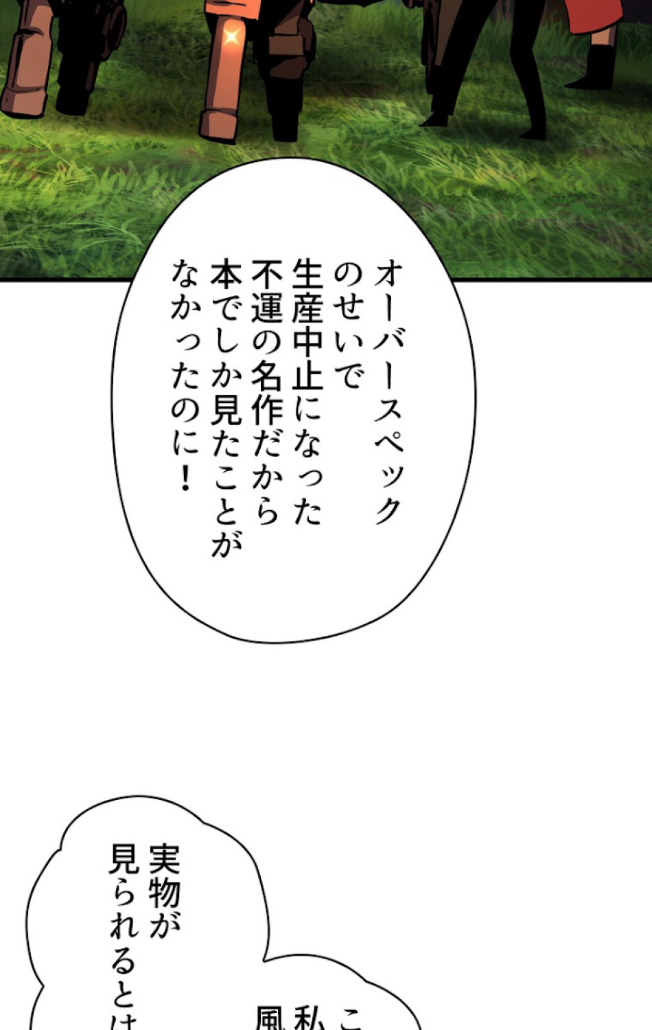 異世界剣王生存記 第50話 - Trang 56