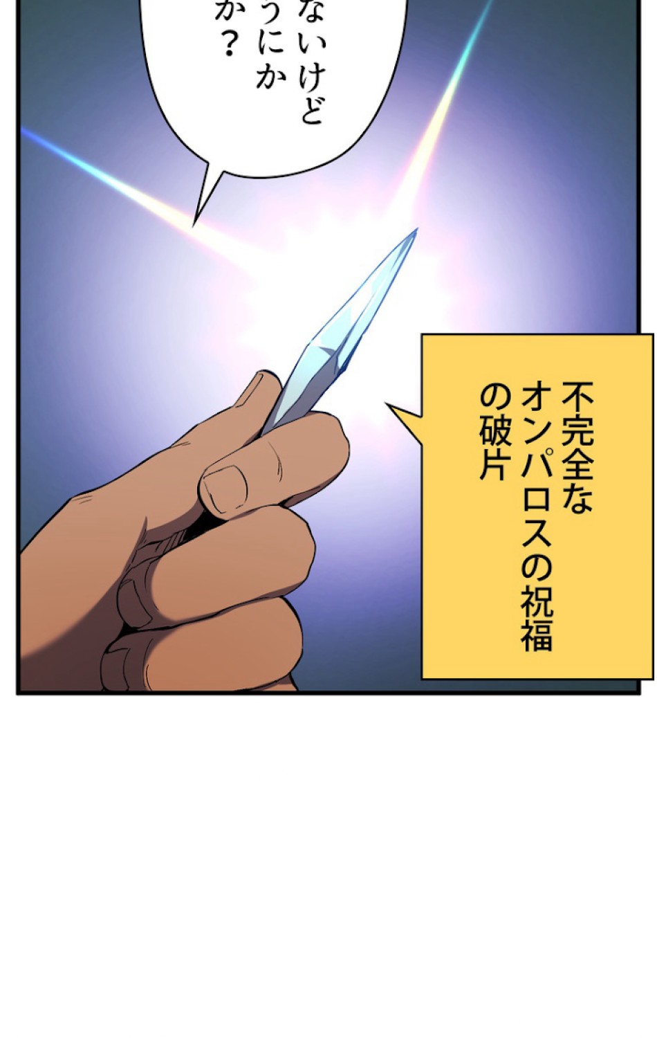 異世界剣王生存記 第50話 - Trang 63