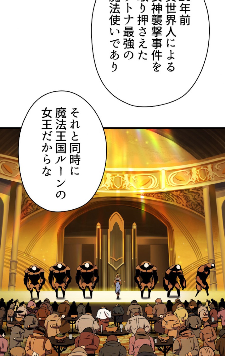 異世界剣王生存記 第50話 - Trang 71