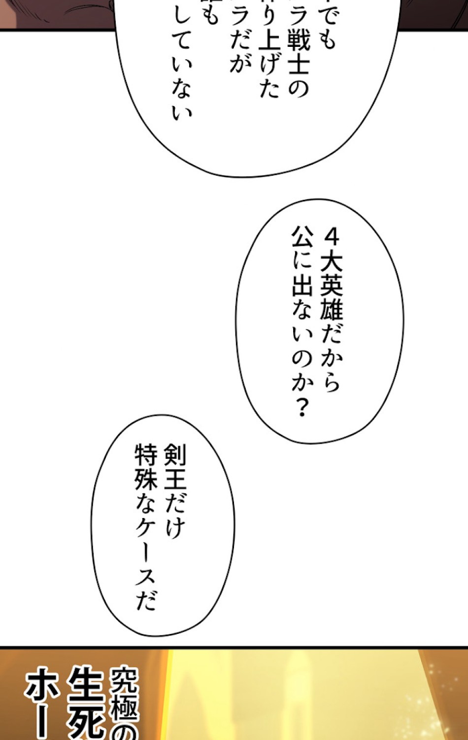 異世界剣王生存記 第50話 - Trang 77