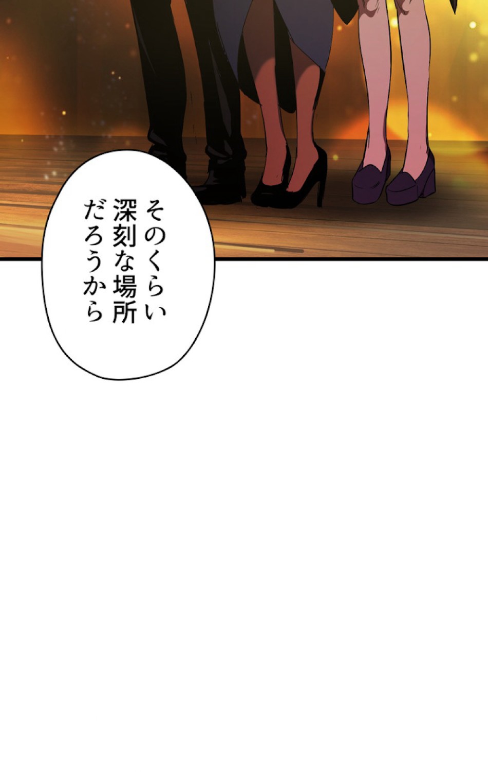 異世界剣王生存記 第50話 - Trang 84