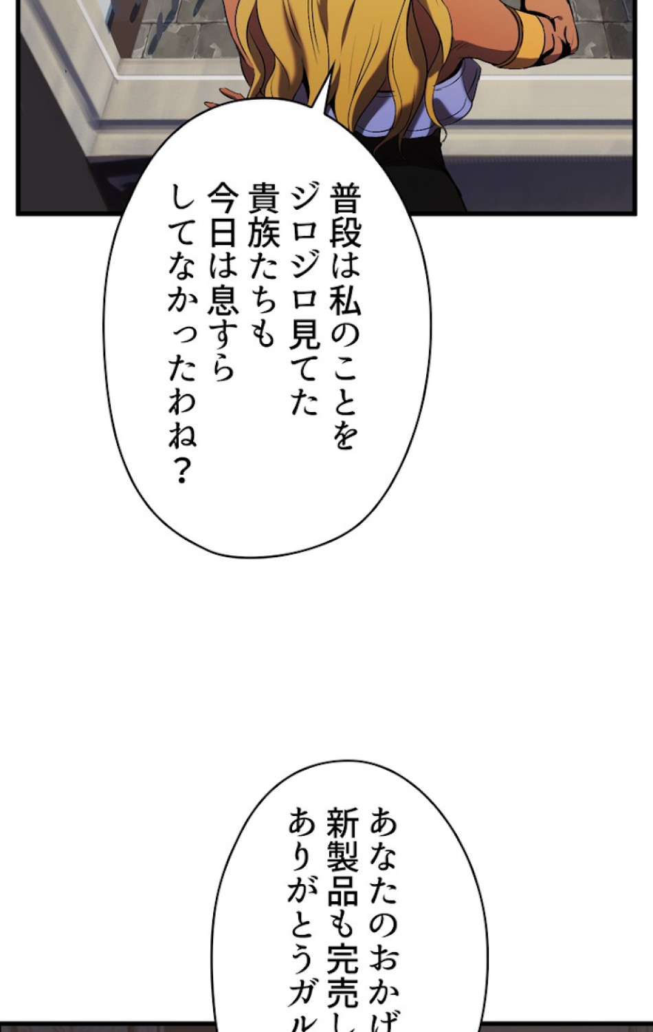 異世界剣王生存記 第50話 - Trang 87