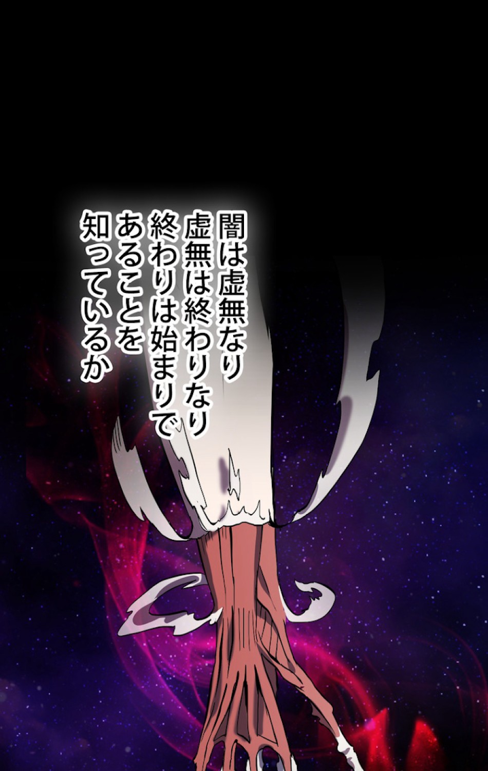 異世界剣王生存記 第50話 - Trang 95