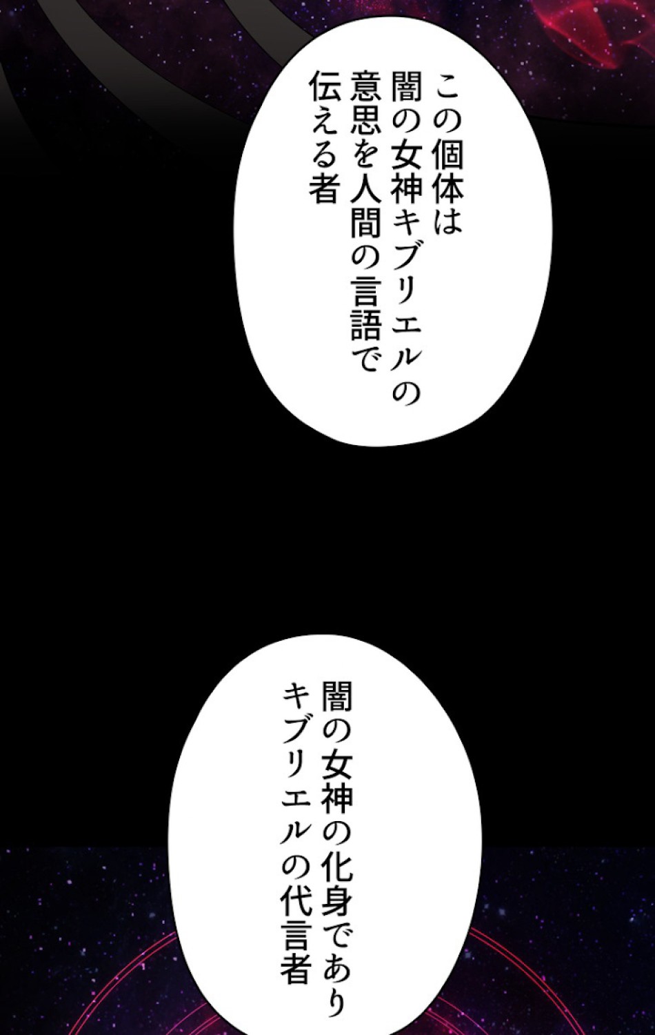 異世界剣王生存記 第50話 - Trang 99