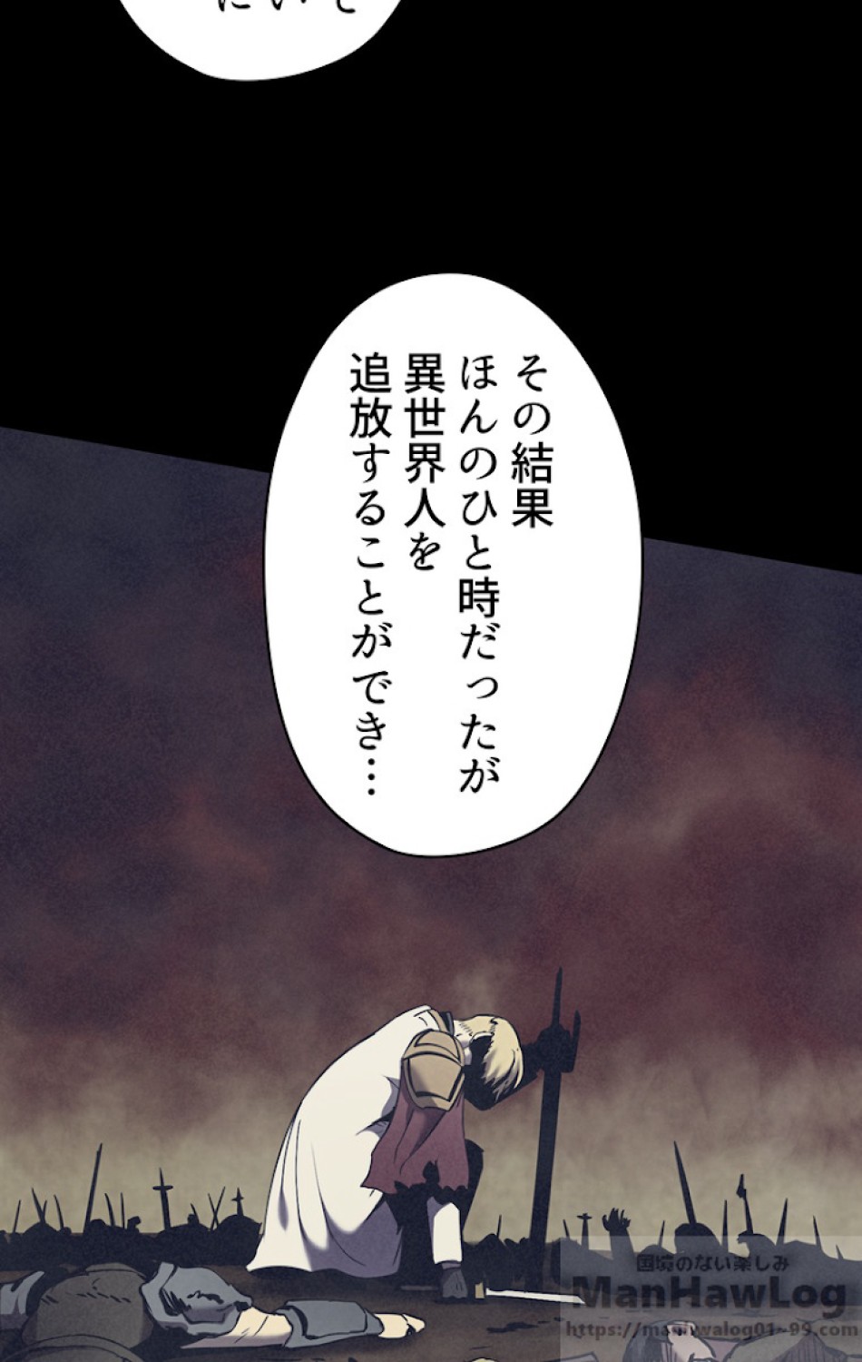 異世界剣王生存記 第51話 - Trang 10