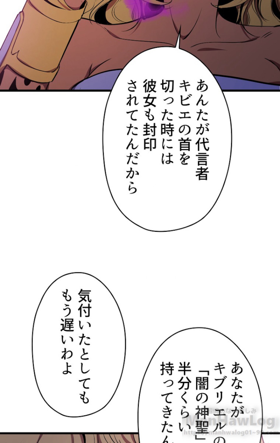 異世界剣王生存記 第51話 - Trang 100
