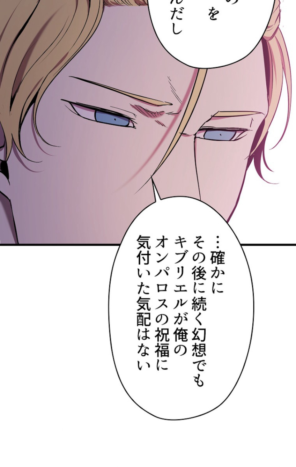 異世界剣王生存記 第51話 - Trang 101
