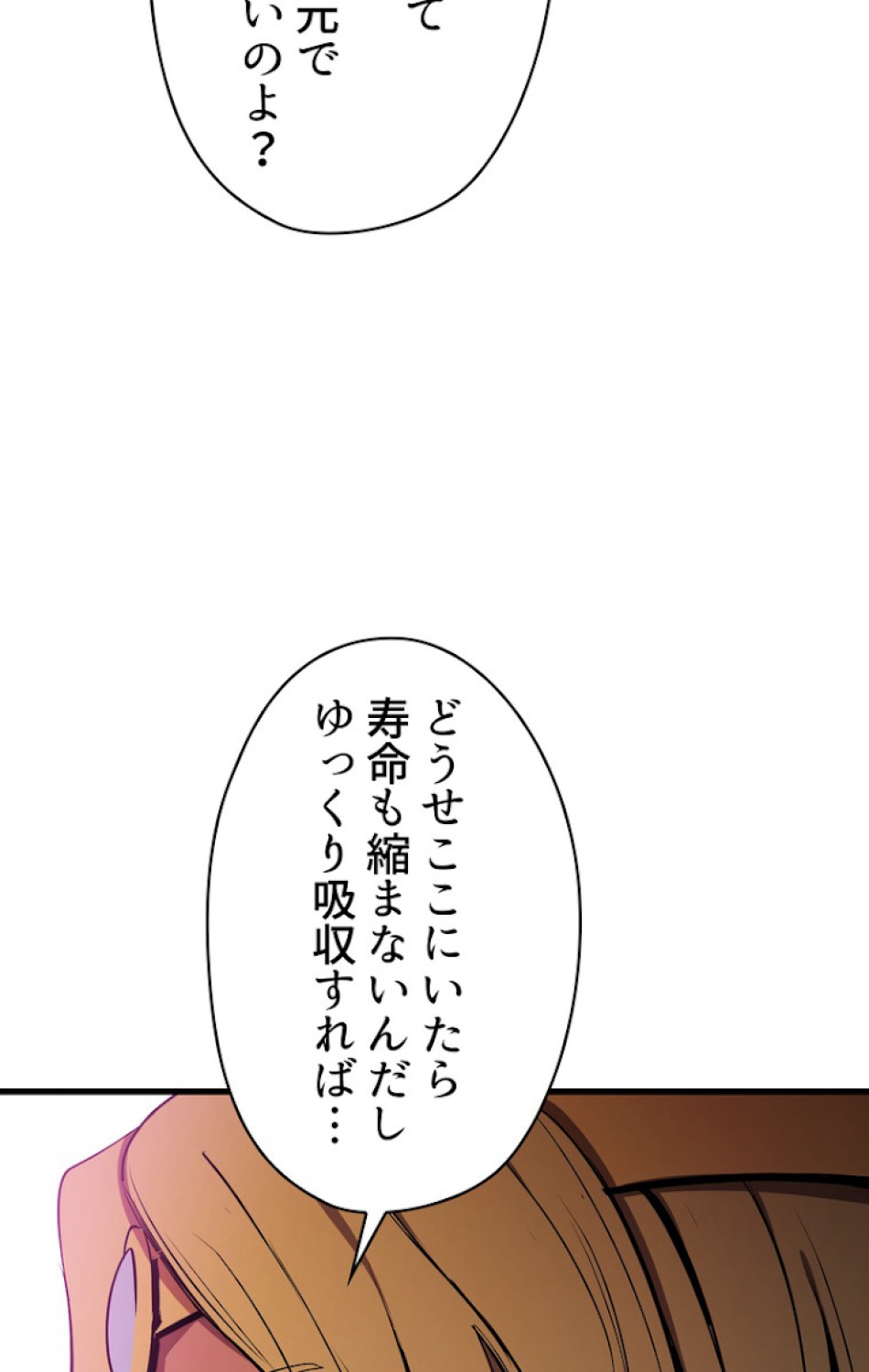異世界剣王生存記 第51話 - Trang 105