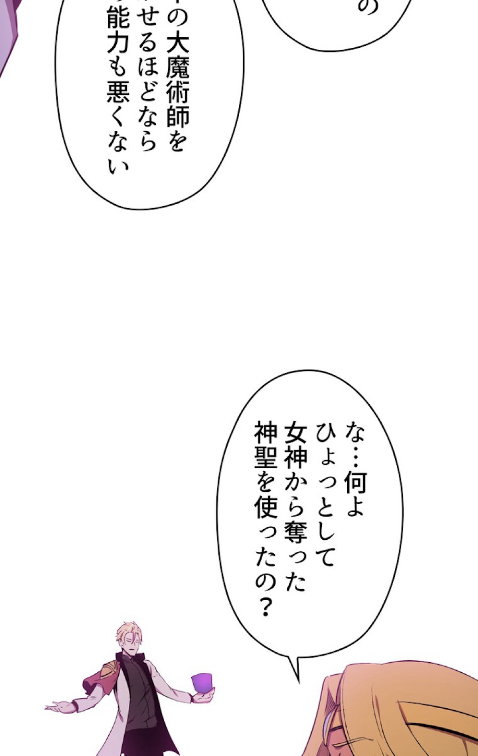 異世界剣王生存記 第51話 - Trang 108