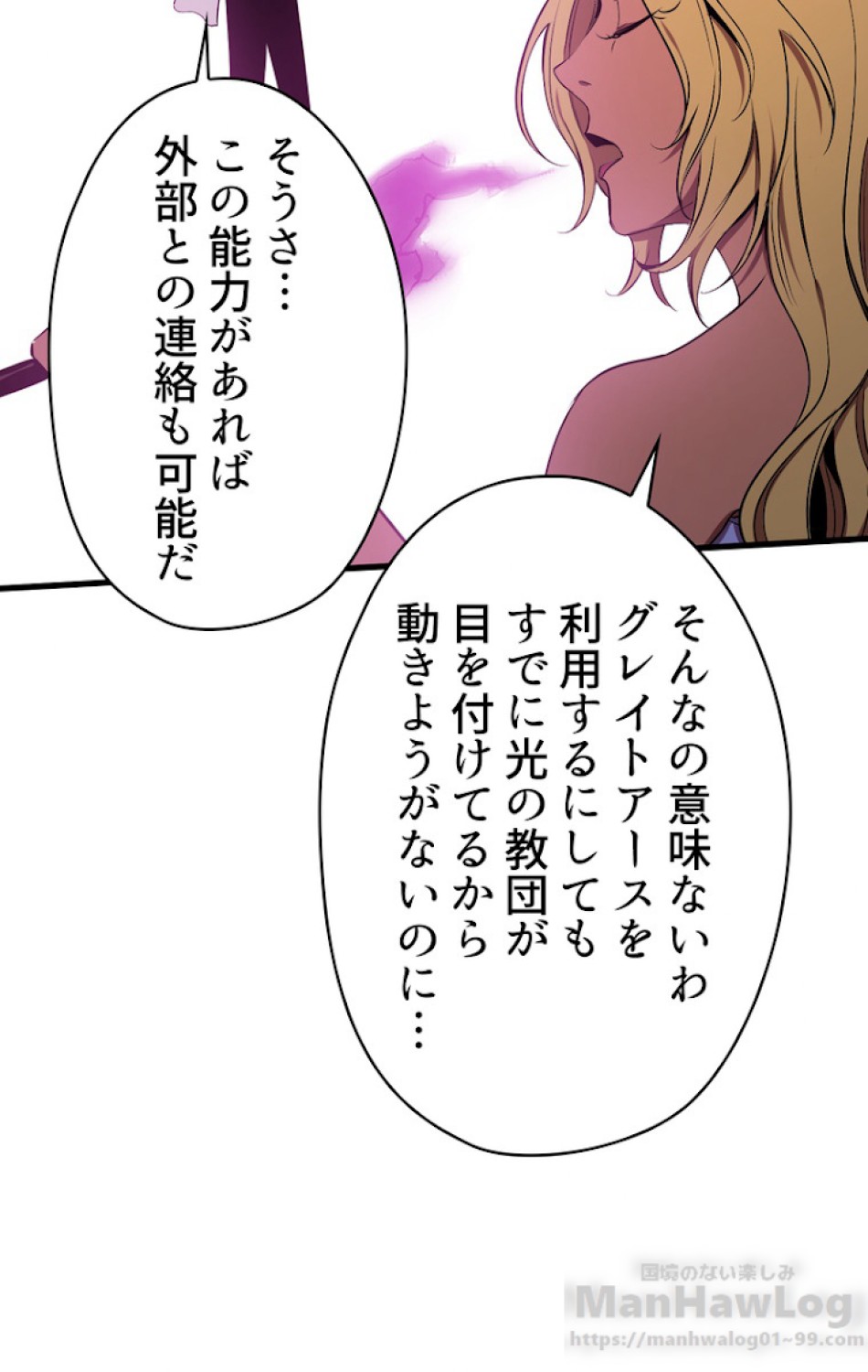 異世界剣王生存記 第51話 - Trang 109