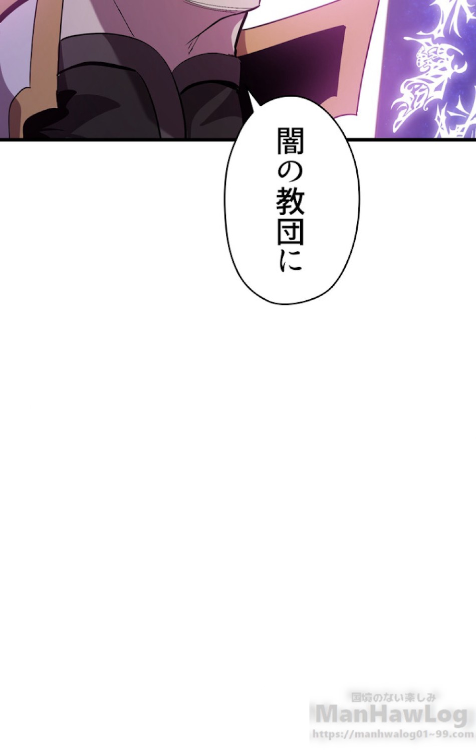 異世界剣王生存記 第51話 - Trang 112