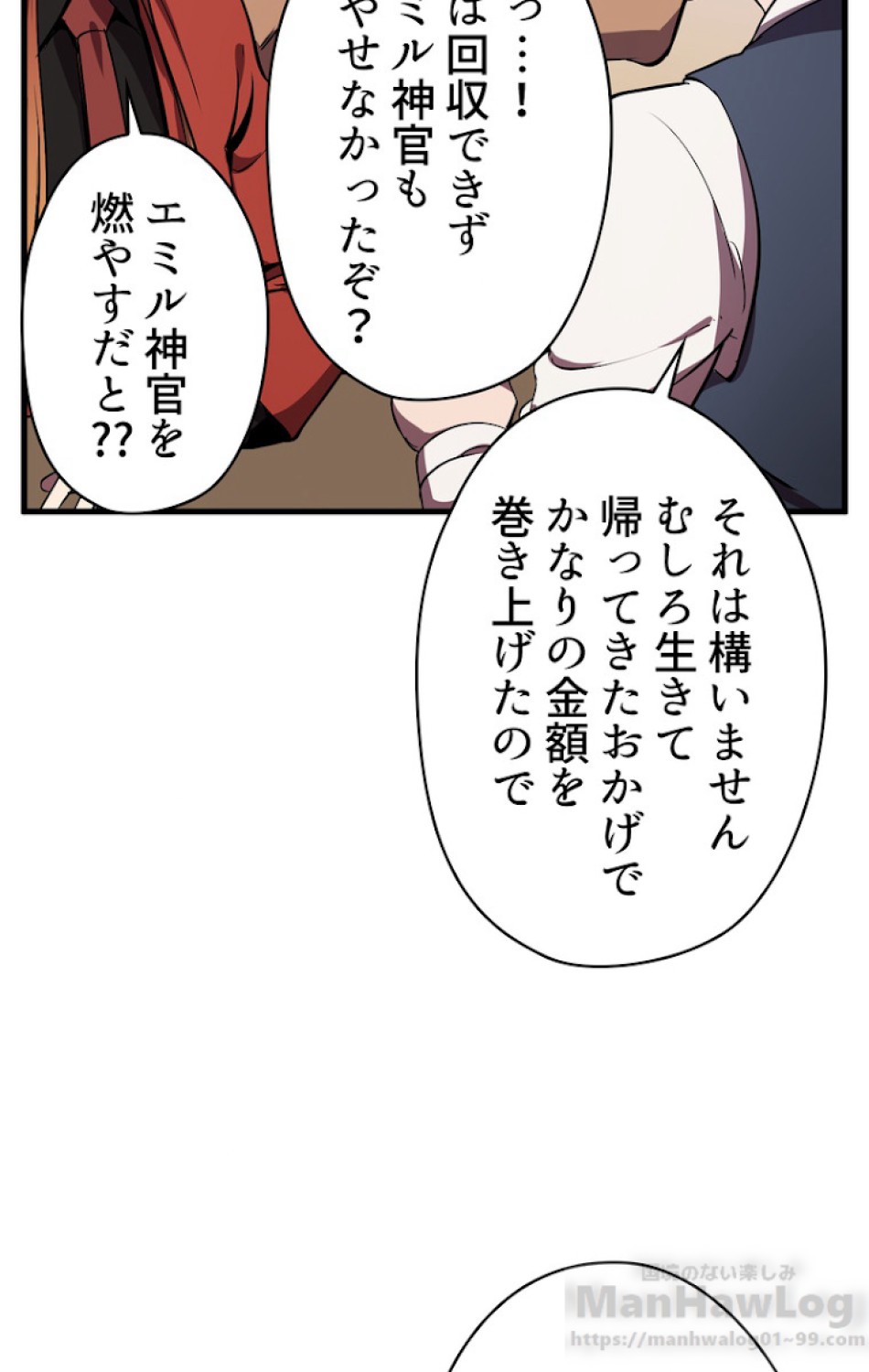 異世界剣王生存記 第51話 - Trang 118